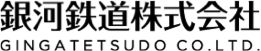 銀河鉄道株式会社